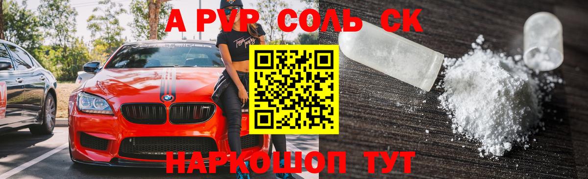 Новошахтинск  Альфа ПВП СК  A-PVP  Вход с VPN  Alpha-PVP кристаллы 