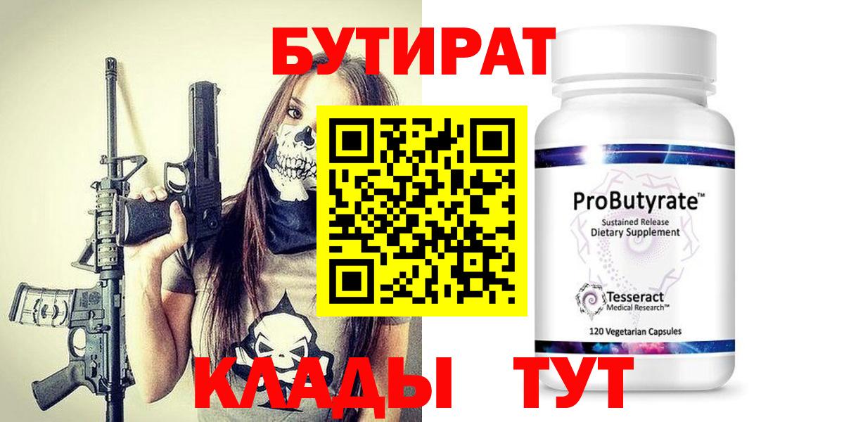 Новошахтинск  Бутират Butirat  Вход с VPN 