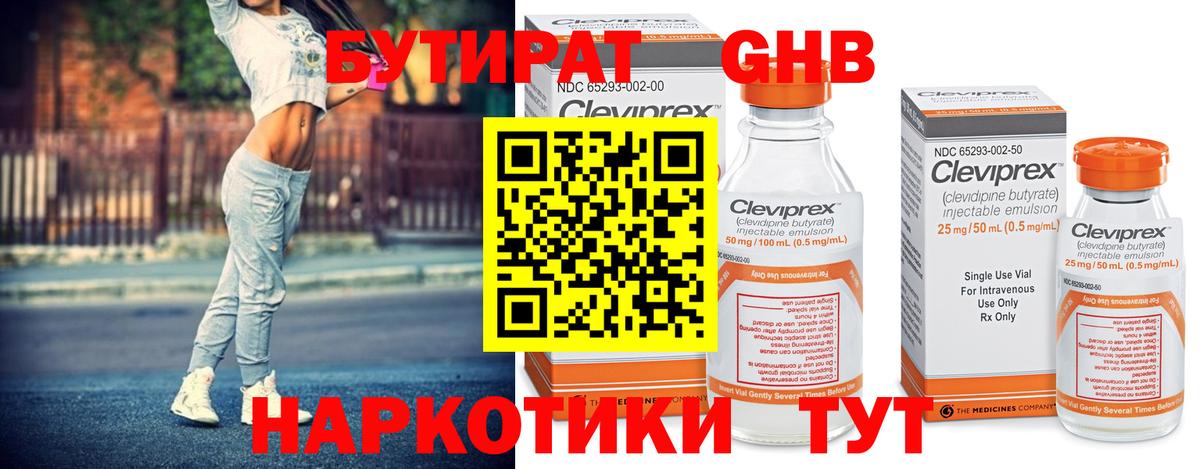 БУТИРАТ бутик Новошахтинск