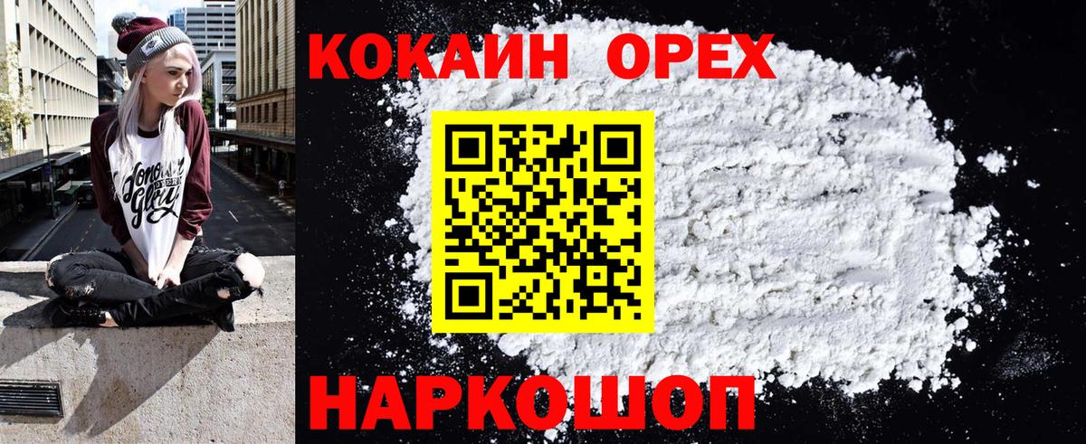 Кокаин 98% Новошахтинск