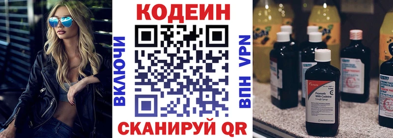 Codein напиток Lean (лин)  Новошахтинск 