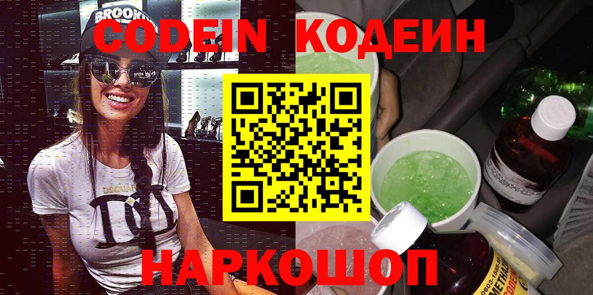 Кодеиновый сироп Lean Purple Drank Новошахтинск