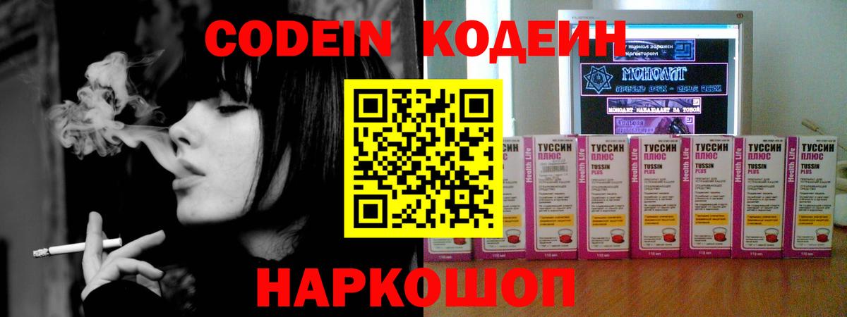 Codein напиток Lean (лин)  Codein Purple Drank  Новошахтинск  Вход с VPN 