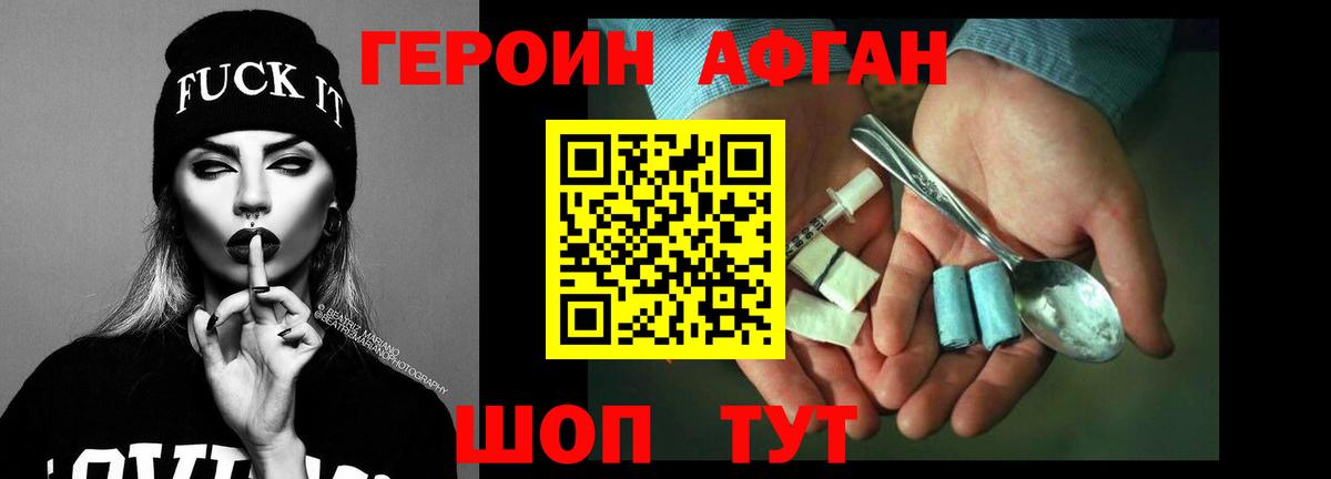 ГЕРОИН Heroin Новошахтинск
