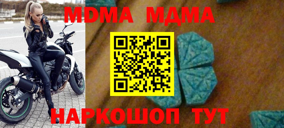 Новошахтинск  MDMA молли  MDMA  Вход с VPN  МДМА Molly 