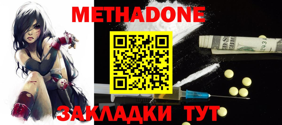 Новошахтинск  МЕТАДОН methadone  Вход с VPN  МЕТАДОН methadone 