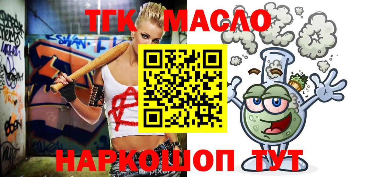 ТГК гашишное масло Новошахтинск